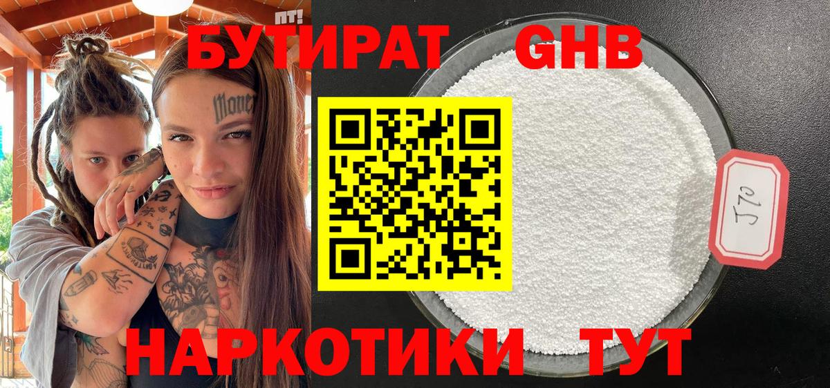 Бутират бутандиол Полевской