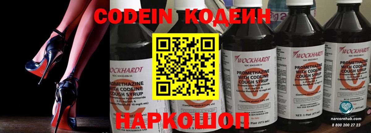 Кодеин напиток Lean (лин) Полевской
