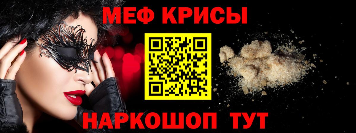 Полевской  Меф  МЕФ  Меф мука  МЯУ-МЯУ 4 MMC  Вход с VPN 